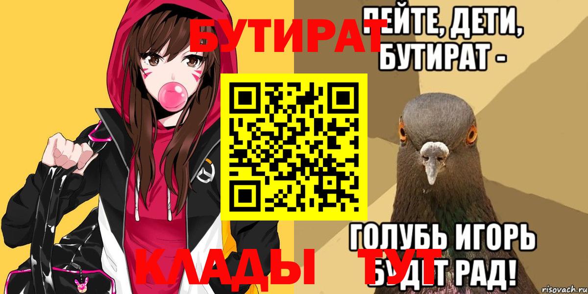 Хабаровск  БУТИРАТ  Вход с VPN  БУТИРАТ буратино 