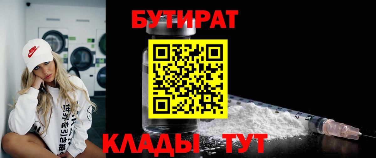 Бутират оксана Хабаровск