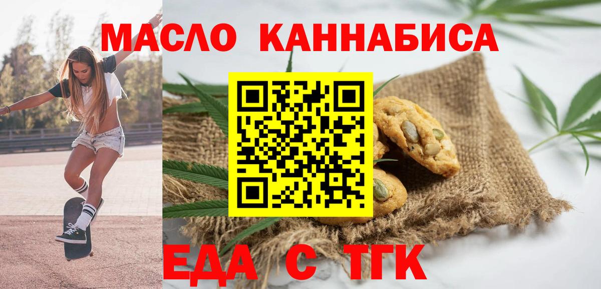 Печенье с ТГК конопля  Вход с VPN  Хабаровск 