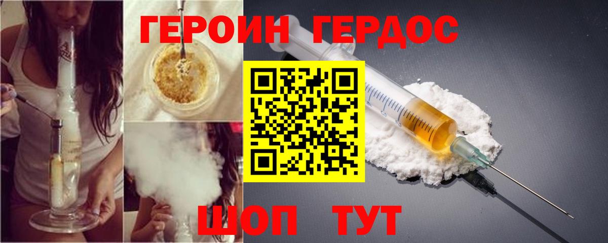 ГЕРОИН герыч Хабаровск