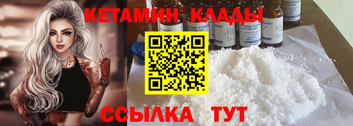 Хабаровск  Кетамин ketamine  Вход с VPN  Кетамин ketamine 