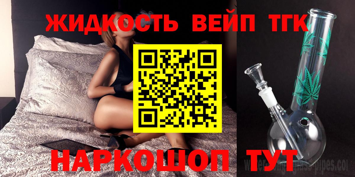 Дистиллят ТГК вейп с тгк Хабаровск